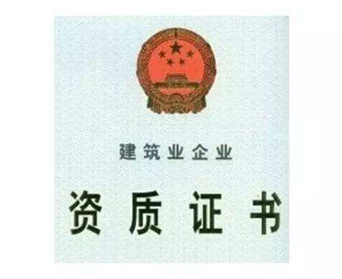 天津资质办理公司