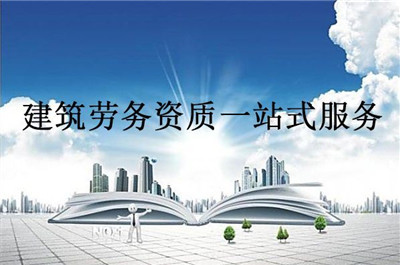天津建筑资质办理市政三级资质代理留心事项(图1)